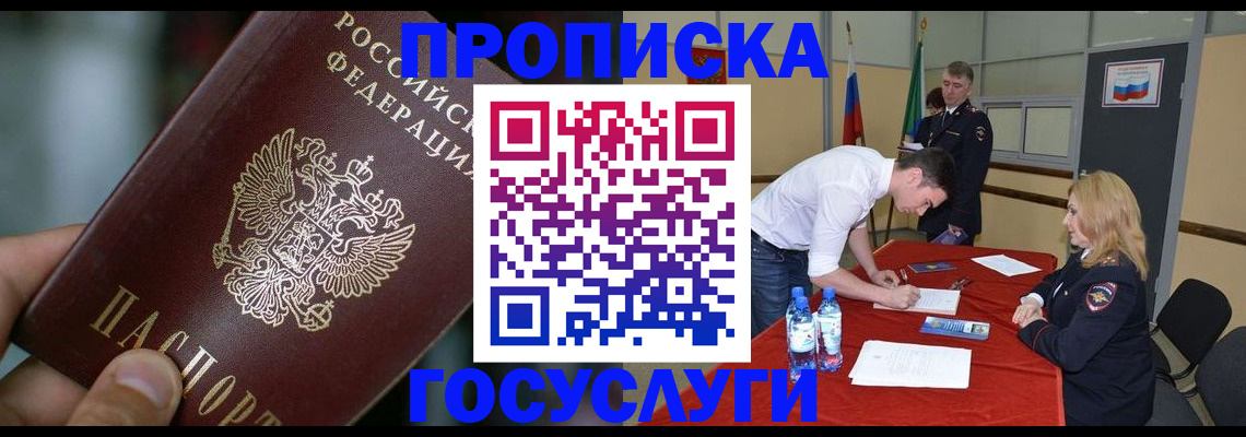 временная регистрация купить в Чувашии