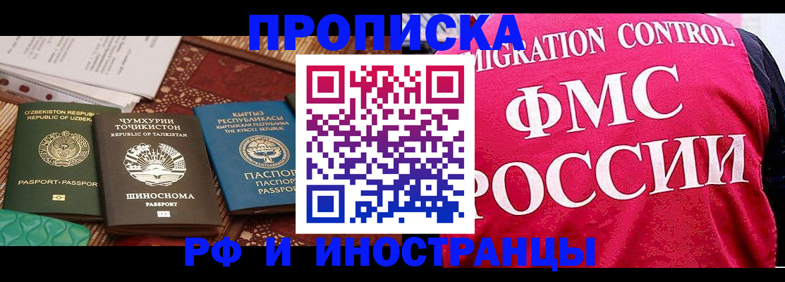 прописка законно в Чувашии
